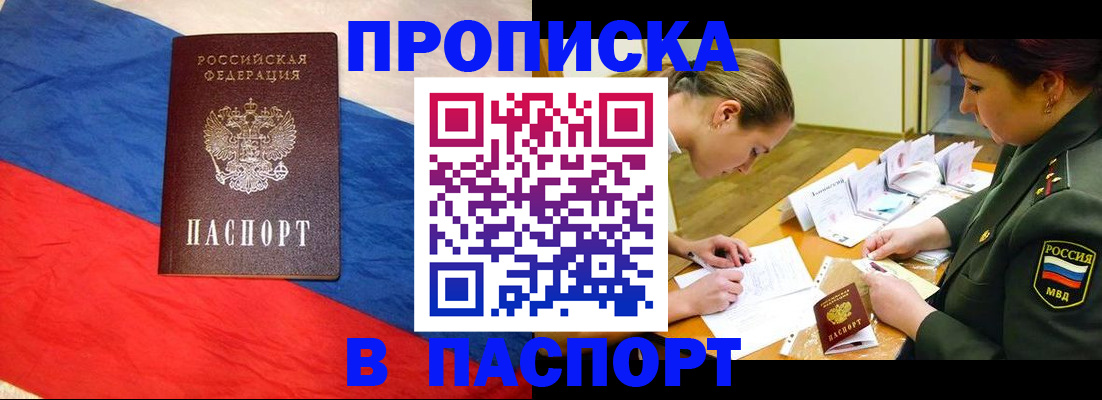 временная регистрация надежно в Орске