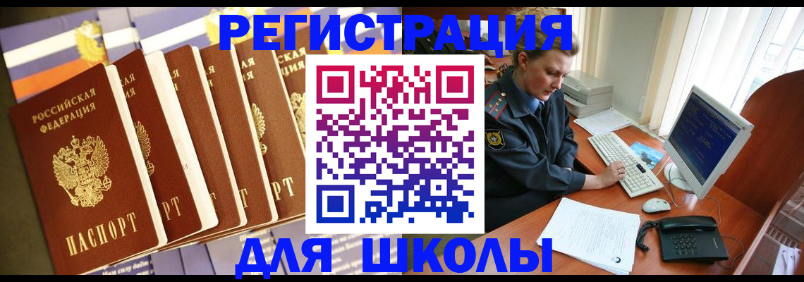где прописаться в Орске