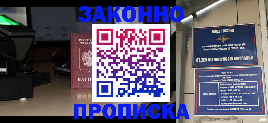 прописка ребенка в Орске