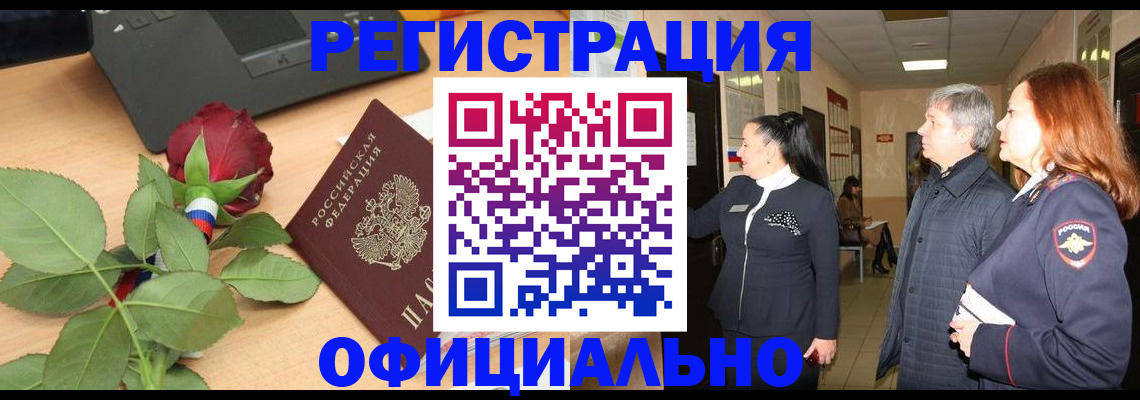 где прописаться в Орске